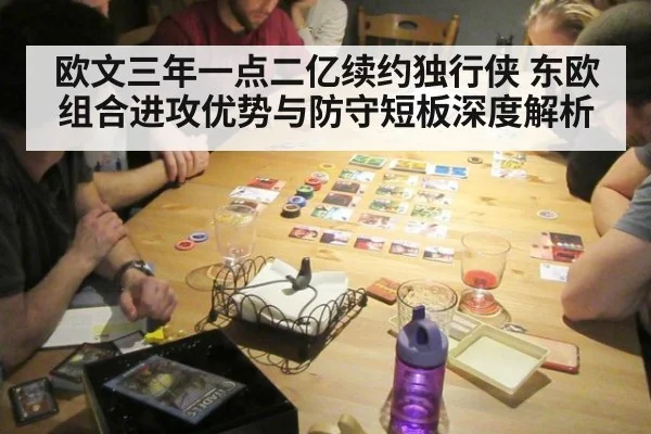 欧文三年一点二亿续约独行侠 东欧组合进攻优势与防守短板深度解析