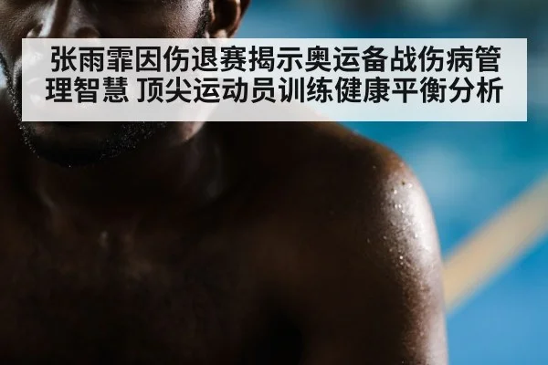 swimmer shoulder injury