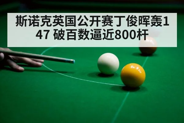 snooker 147 maximum break
