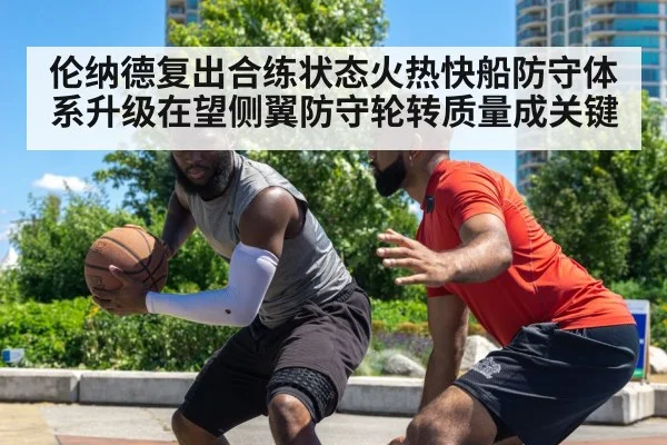 basketball defense