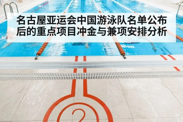 competitive swimming race pool