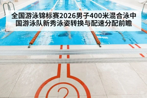 competitive swimmer freestyle pool lane