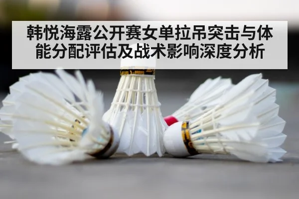 indoor badminton court shuttlecock
