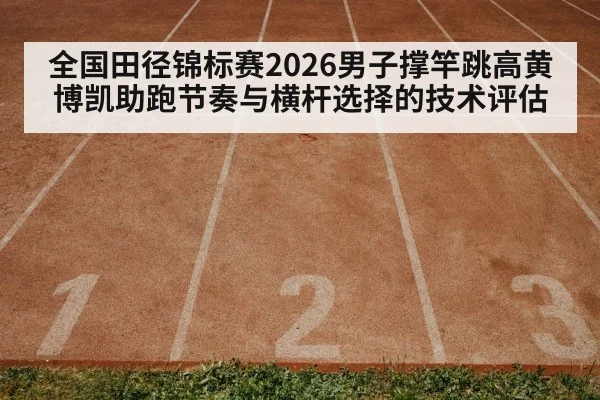 track and field stadium